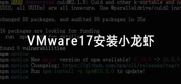 【附带小龙虾】VMware 17安装精简CentOS