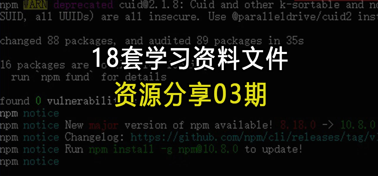资源分享03期：18套学习资料(含英语资料、天涯神帖)