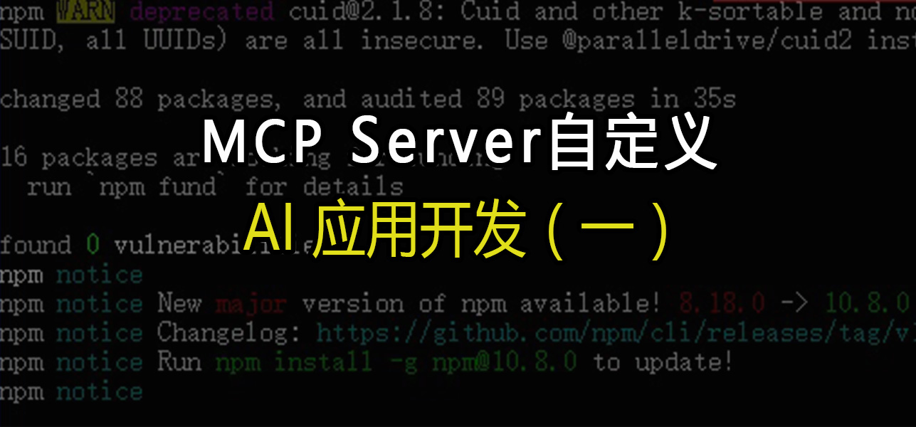 AI应用开发（一）：TRAE下自定义MCP Server