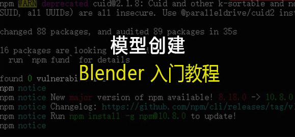 Blender入门教程（一）：模型创建