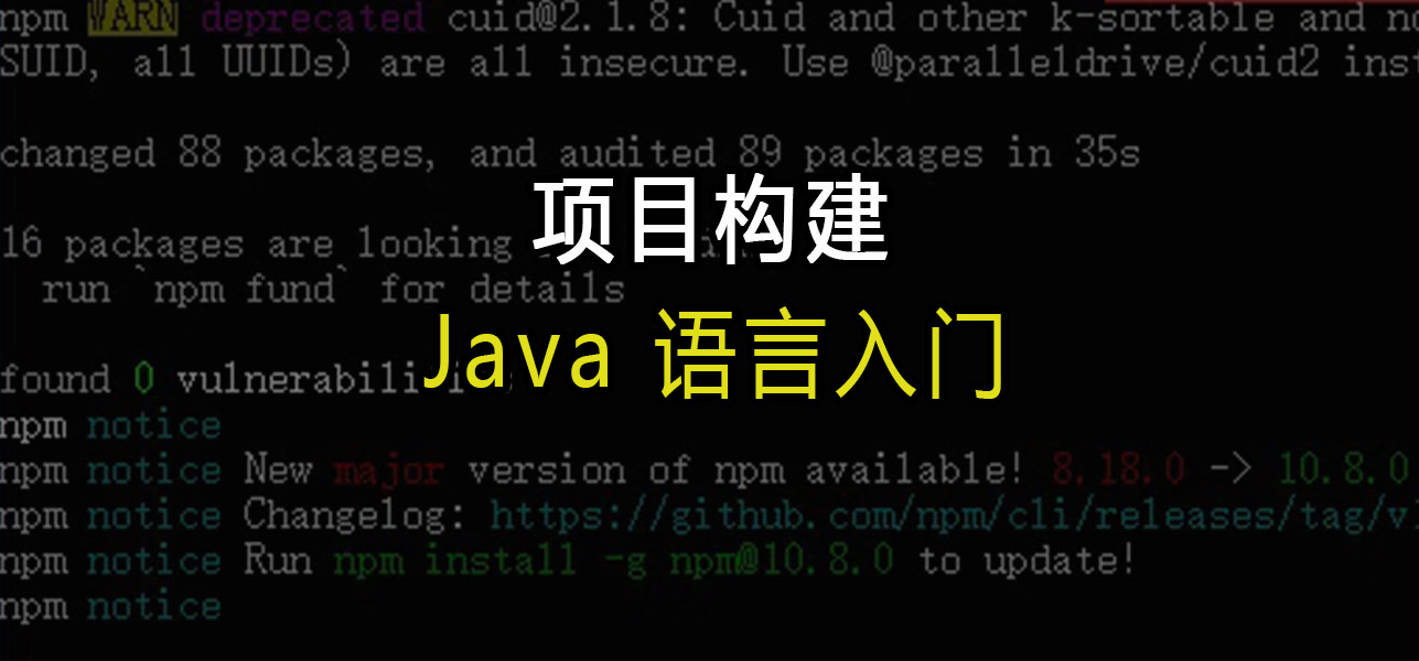 Java语言入门：项目构建