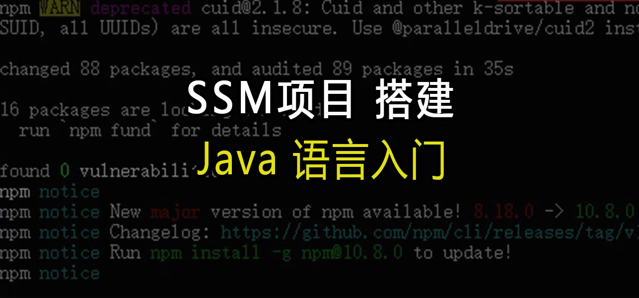 Java语言入门：SSM项目搭建