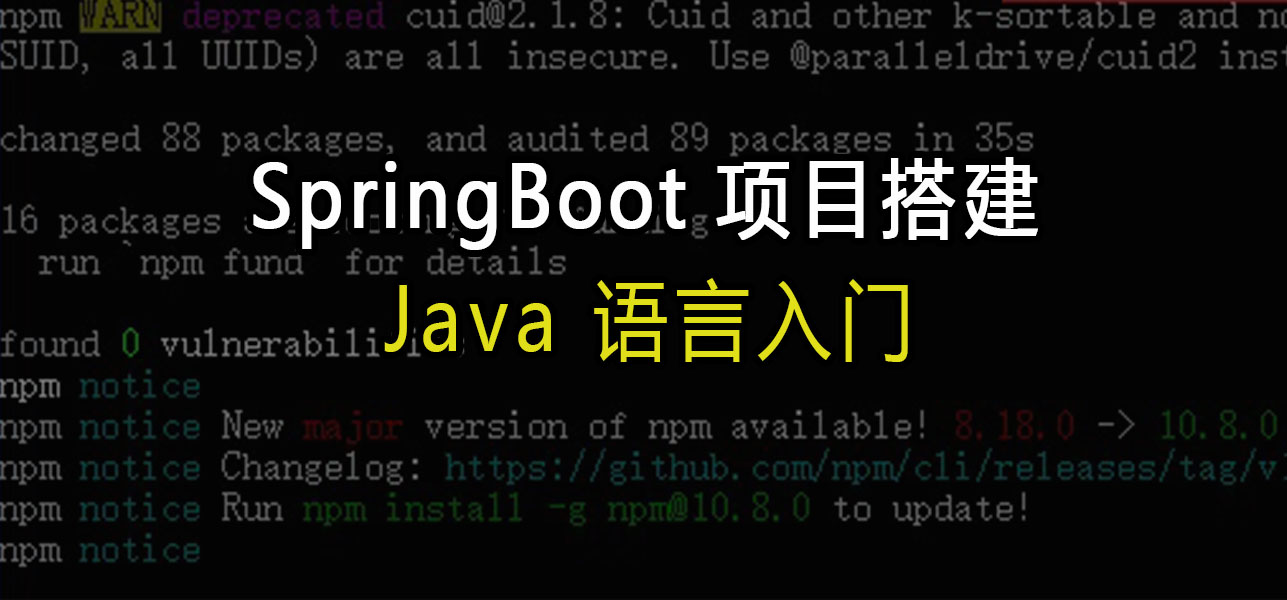 Java语言入门：SpringBoot项目搭建